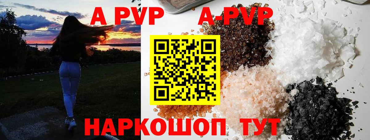 A-PVP кристаллы Луга