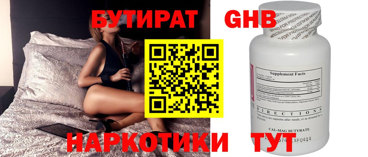 БУТИРАТ 1.4BDO  Бутират  Луга  Вход с VPN 