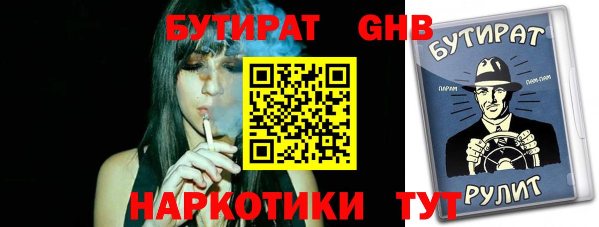 БУТИРАТ BDO Луга