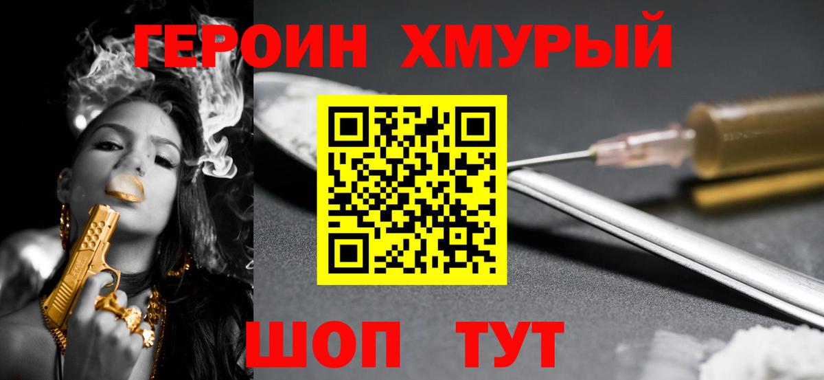 Героин Heroin  Вход с VPN  ГЕРОИН  Луга 
