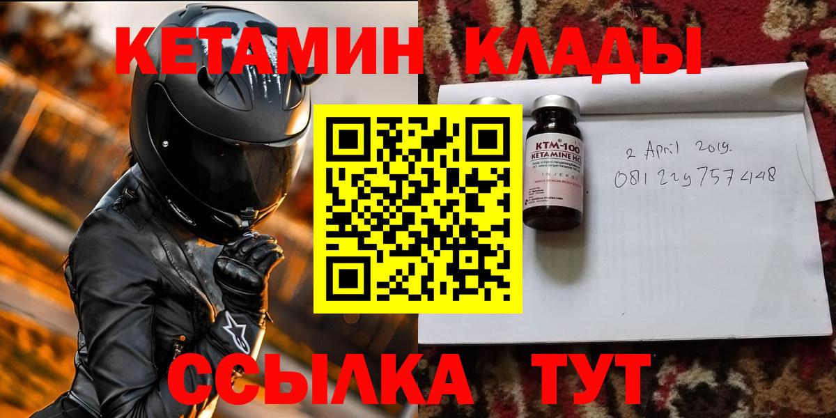 КЕТАМИН VHQ  Вход с VPN  Луга 
